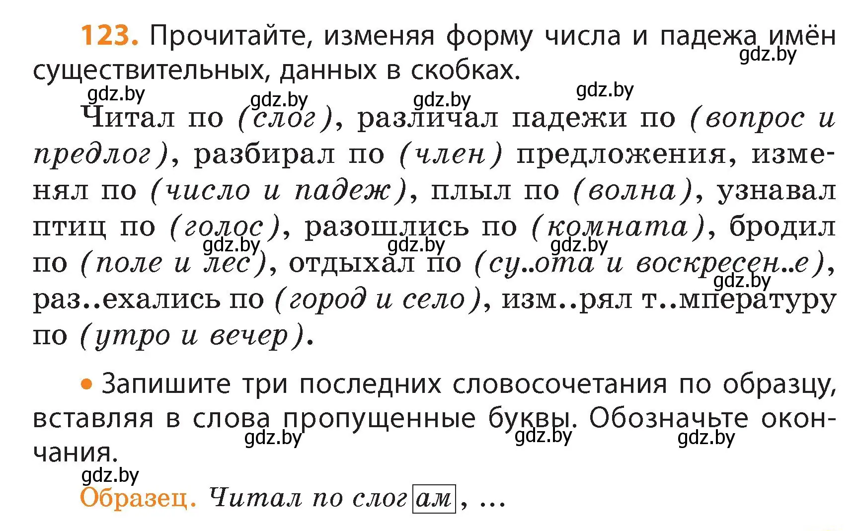 Условие номер 123 (страница 69) гдз по русскому языку 4 класс Антипова, Верниковская, учебник 1 часть