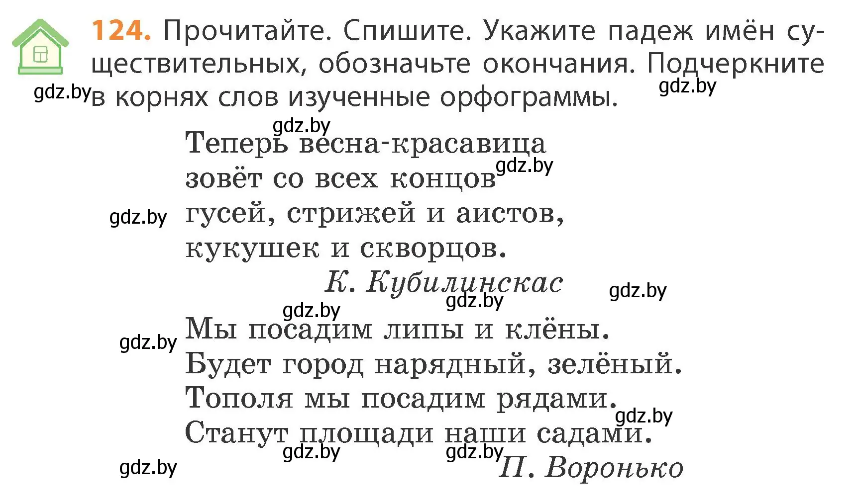 Условие номер 124 (страница 70) гдз по русскому языку 4 класс Антипова, Верниковская, учебник 1 часть