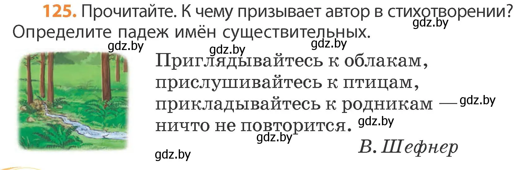 Условие номер 125 (страница 70) гдз по русскому языку 4 класс Антипова, Верниковская, учебник 1 часть