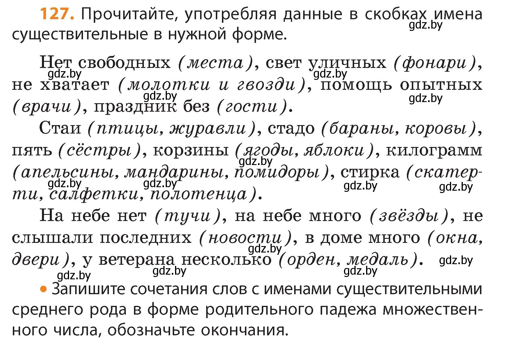 Условие номер 127 (страница 72) гдз по русскому языку 4 класс Антипова, Верниковская, учебник 1 часть