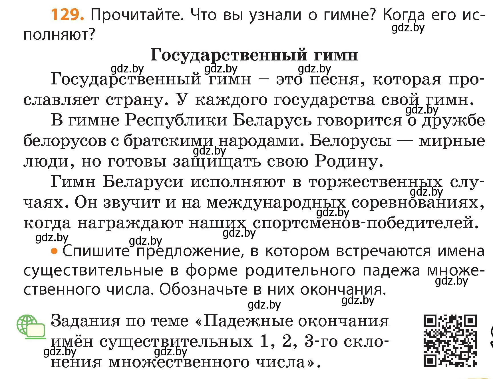 Условие номер 129 (страница 73) гдз по русскому языку 4 класс Антипова, Верниковская, учебник 1 часть