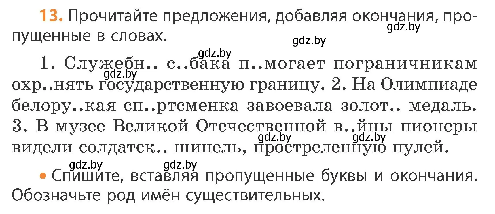 Условие номер 13 (страница 10) гдз по русскому языку 4 класс Антипова, Верниковская, учебник 1 часть