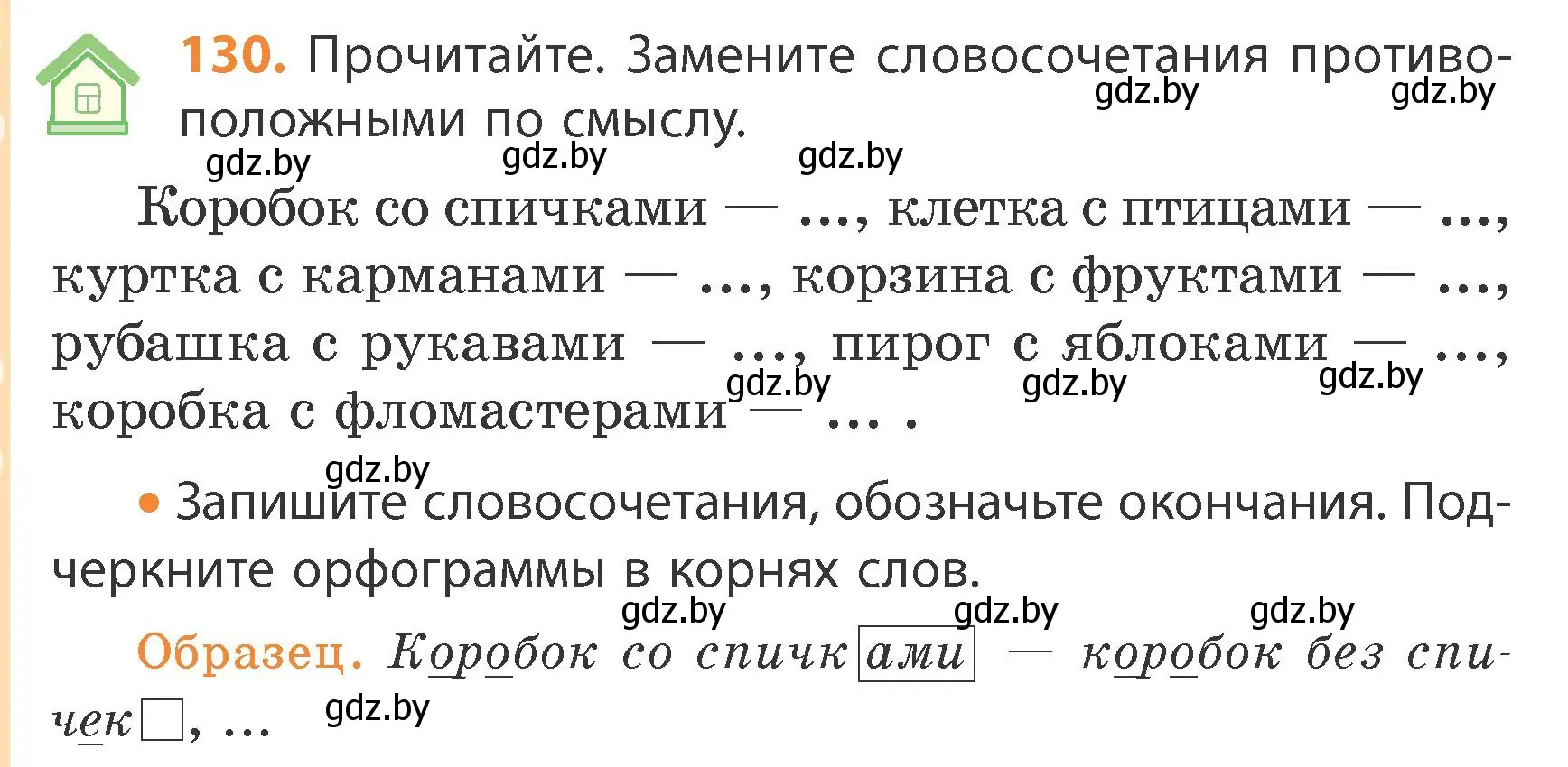 Условие номер 130 (страница 74) гдз по русскому языку 4 класс Антипова, Верниковская, учебник 1 часть