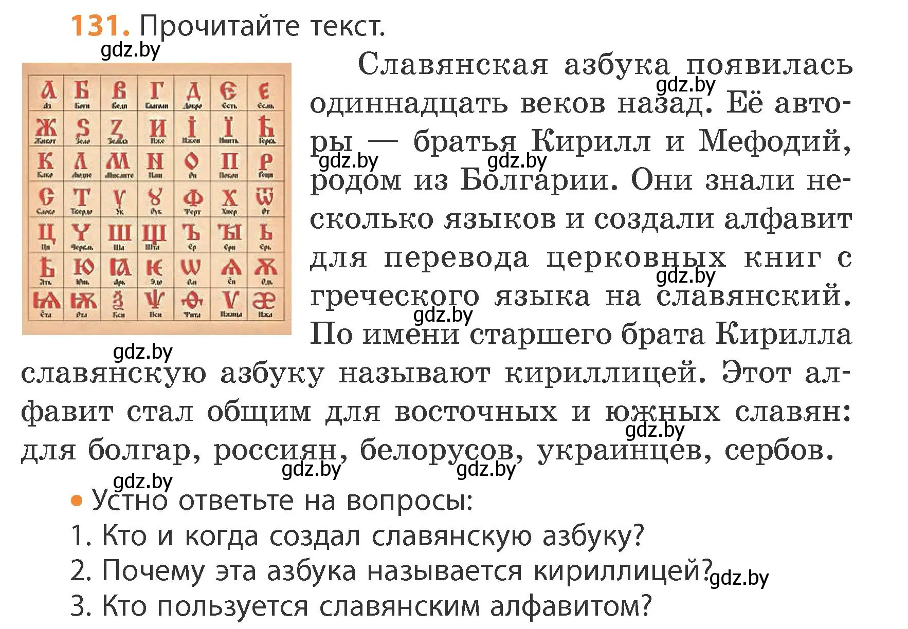 Условие номер 131 (страница 74) гдз по русскому языку 4 класс Антипова, Верниковская, учебник 1 часть