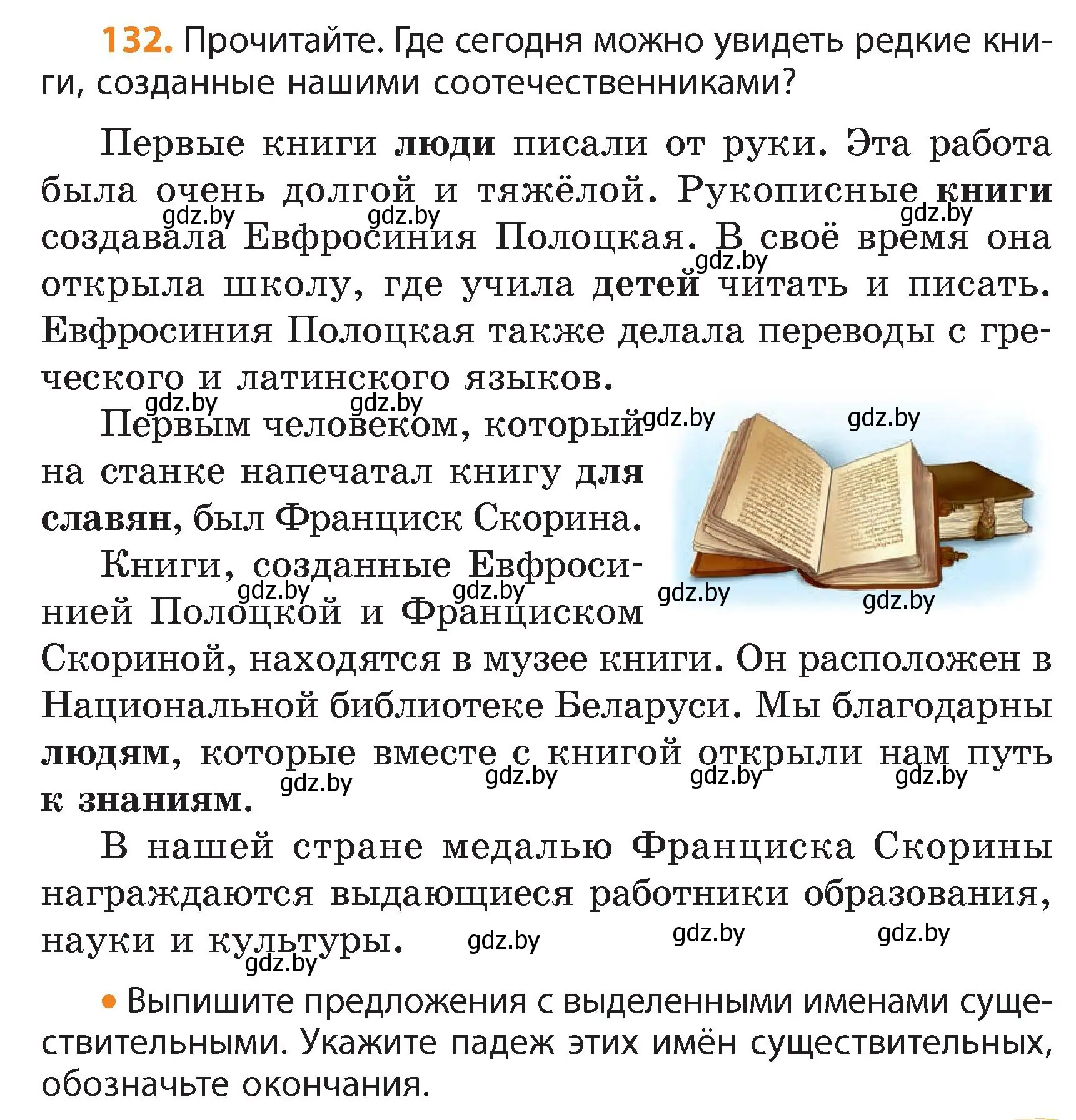 Условие номер 132 (страница 75) гдз по русскому языку 4 класс Антипова, Верниковская, учебник 1 часть