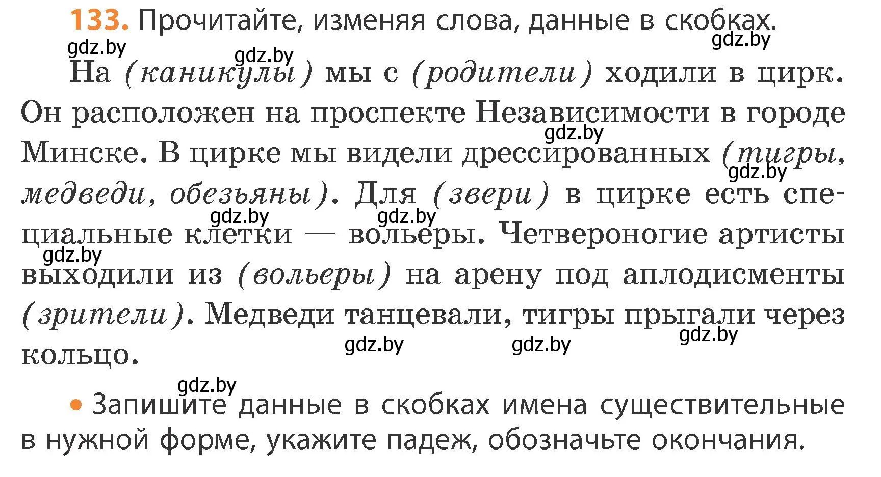 Условие номер 133 (страница 76) гдз по русскому языку 4 класс Антипова, Верниковская, учебник 1 часть