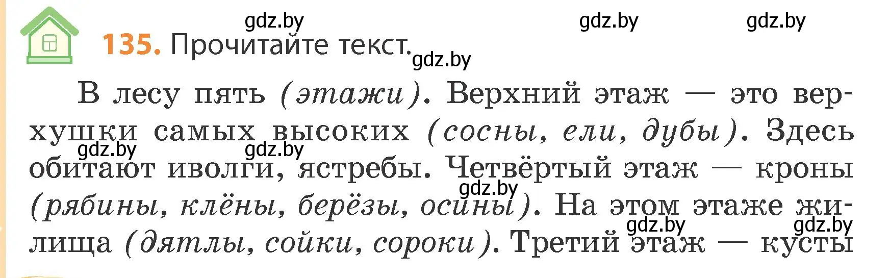 Условие номер 135 (страница 76) гдз по русскому языку 4 класс Антипова, Верниковская, учебник 1 часть