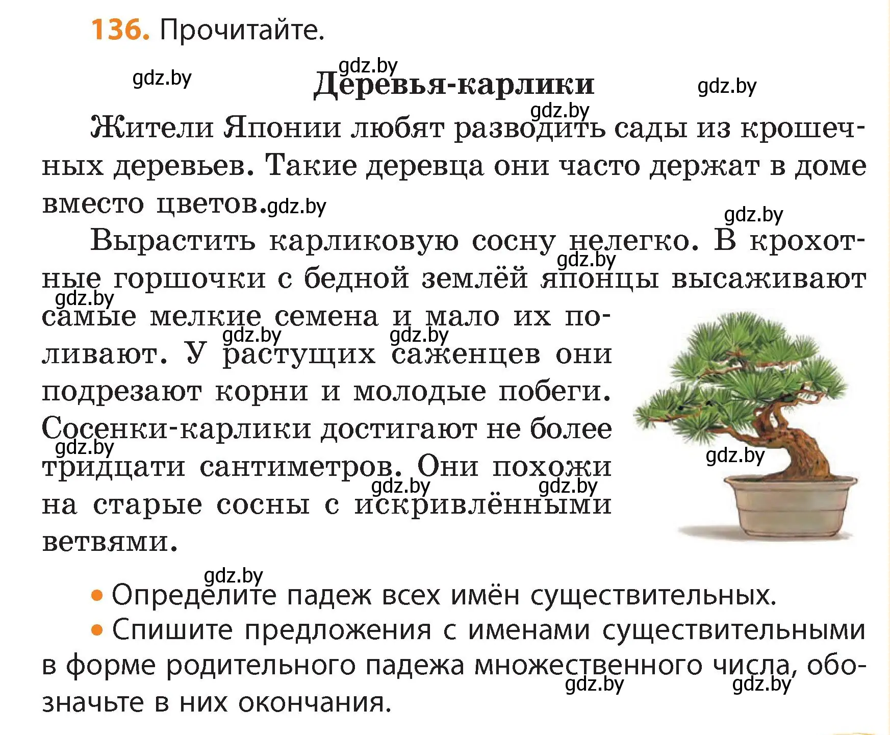 Условие номер 136 (страница 77) гдз по русскому языку 4 класс Антипова, Верниковская, учебник 1 часть