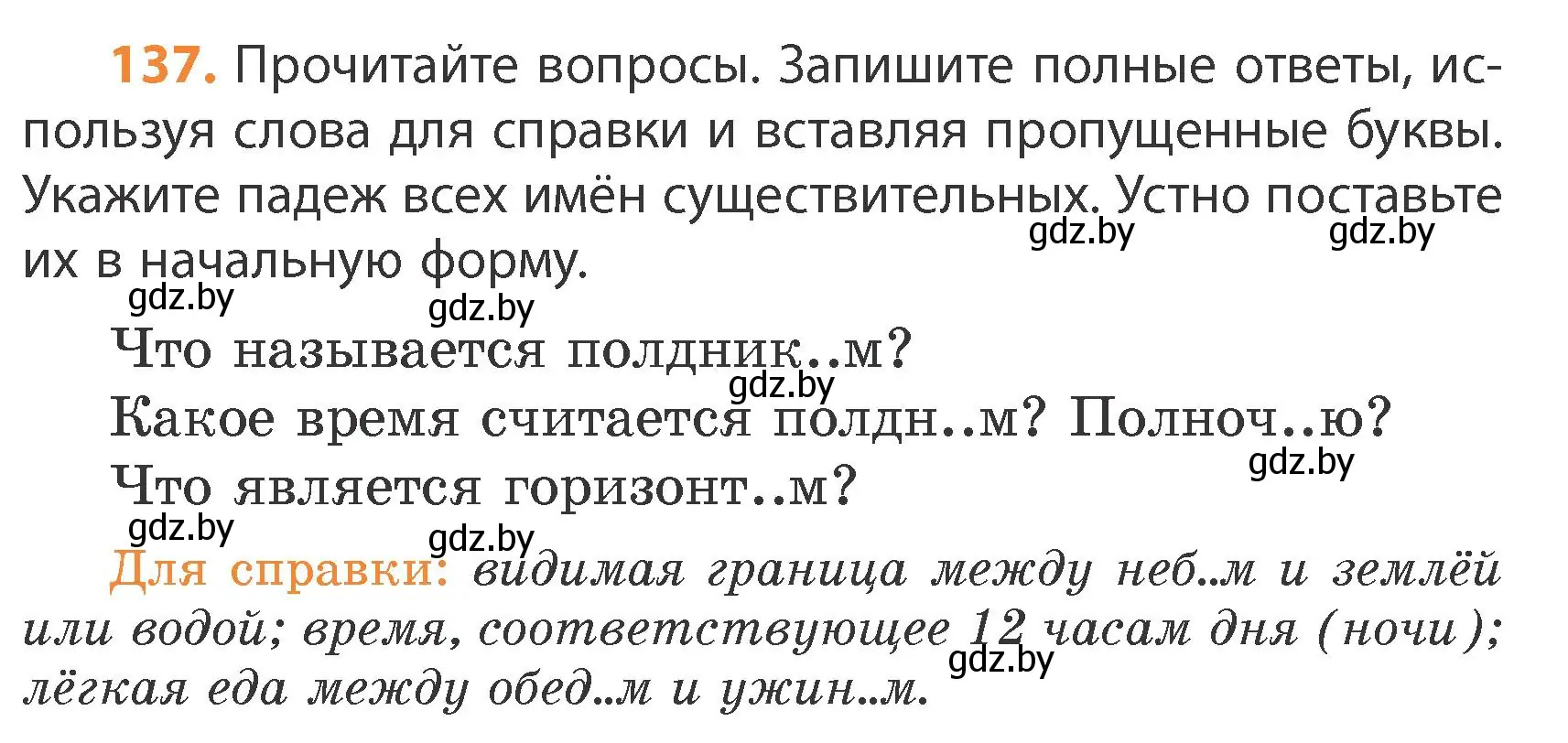 Условие номер 137 (страница 78) гдз по русскому языку 4 класс Антипова, Верниковская, учебник 1 часть