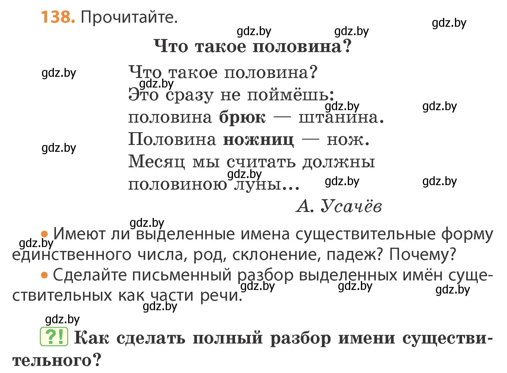 Условие номер 138 (страница 78) гдз по русскому языку 4 класс Антипова, Верниковская, учебник 1 часть