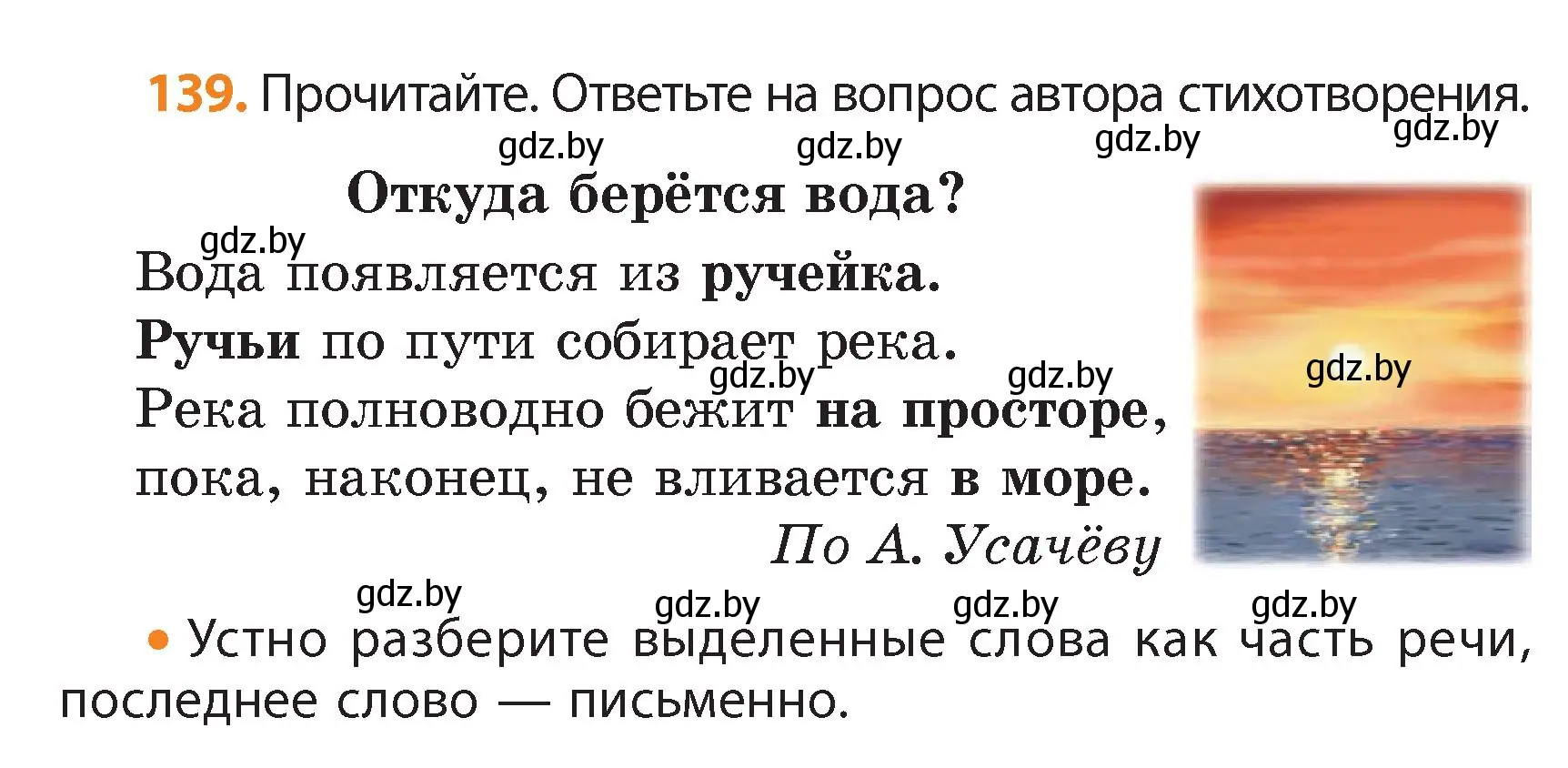 Условие номер 139 (страница 79) гдз по русскому языку 4 класс Антипова, Верниковская, учебник 1 часть