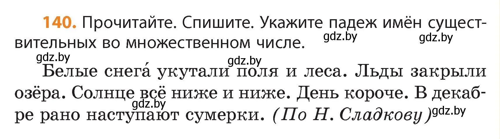 Условие номер 140 (страница 79) гдз по русскому языку 4 класс Антипова, Верниковская, учебник 1 часть