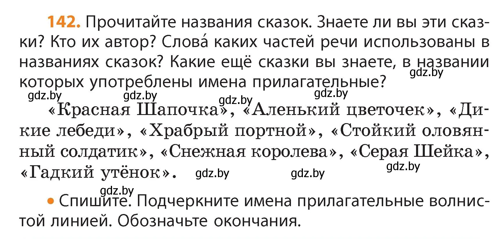 Условие номер 142 (страница 81) гдз по русскому языку 4 класс Антипова, Верниковская, учебник 1 часть