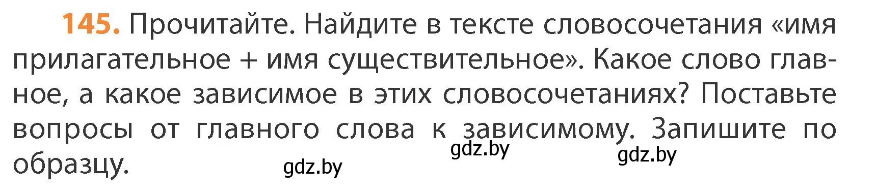 Условие номер 145 (страница 82) гдз по русскому языку 4 класс Антипова, Верниковская, учебник 1 часть