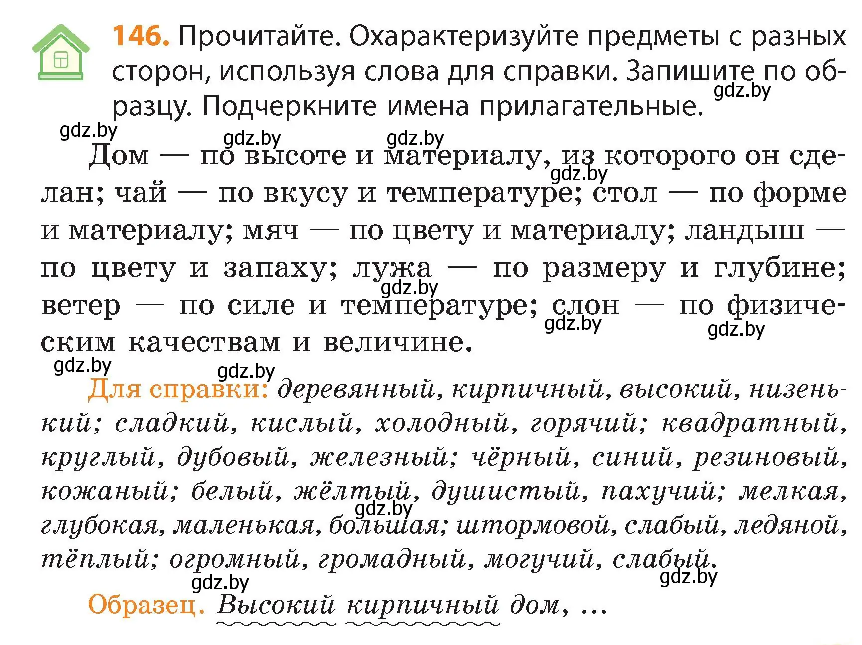 Условие номер 146 (страница 83) гдз по русскому языку 4 класс Антипова, Верниковская, учебник 1 часть