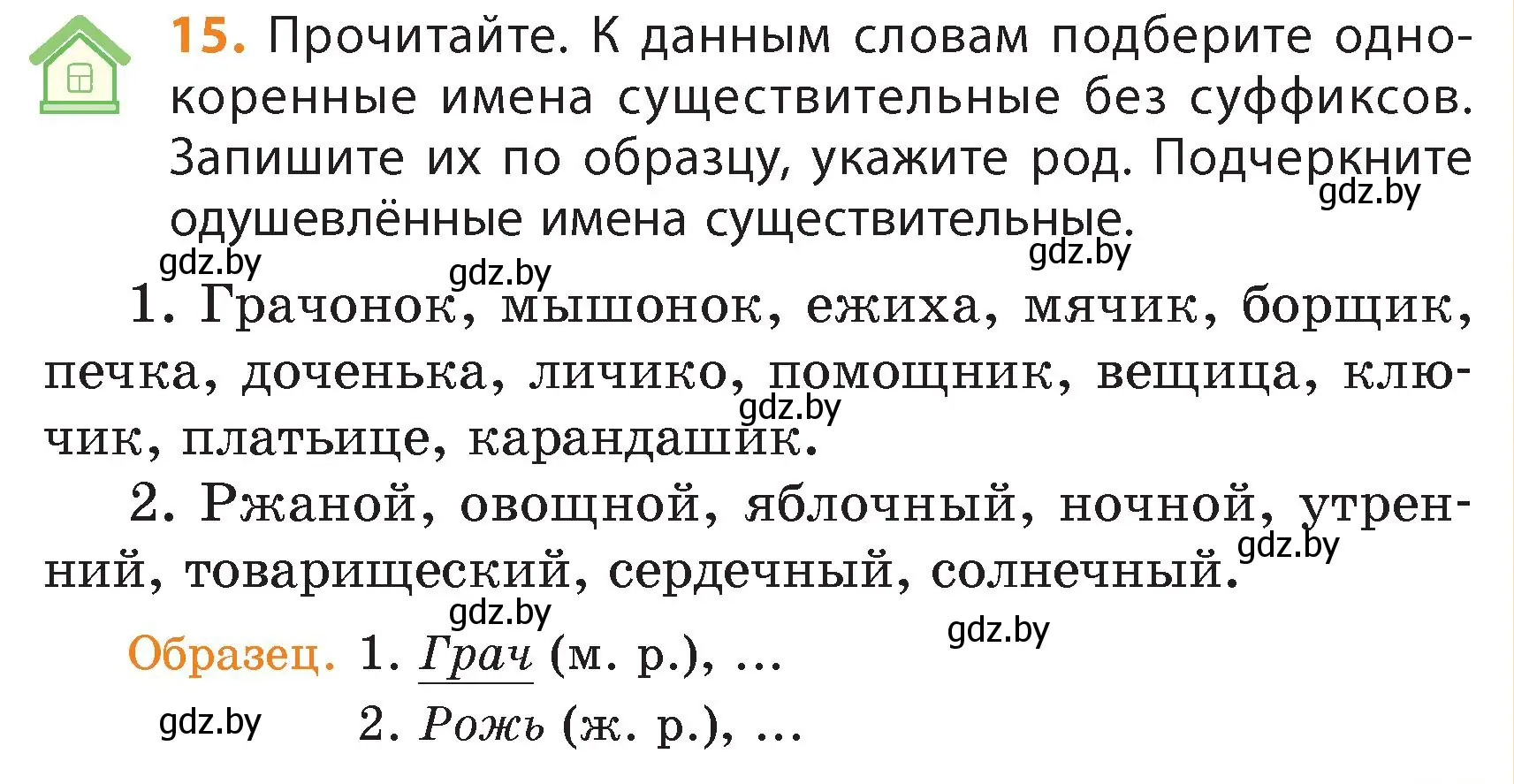 Условие номер 15 (страница 11) гдз по русскому языку 4 класс Антипова, Верниковская, учебник 1 часть