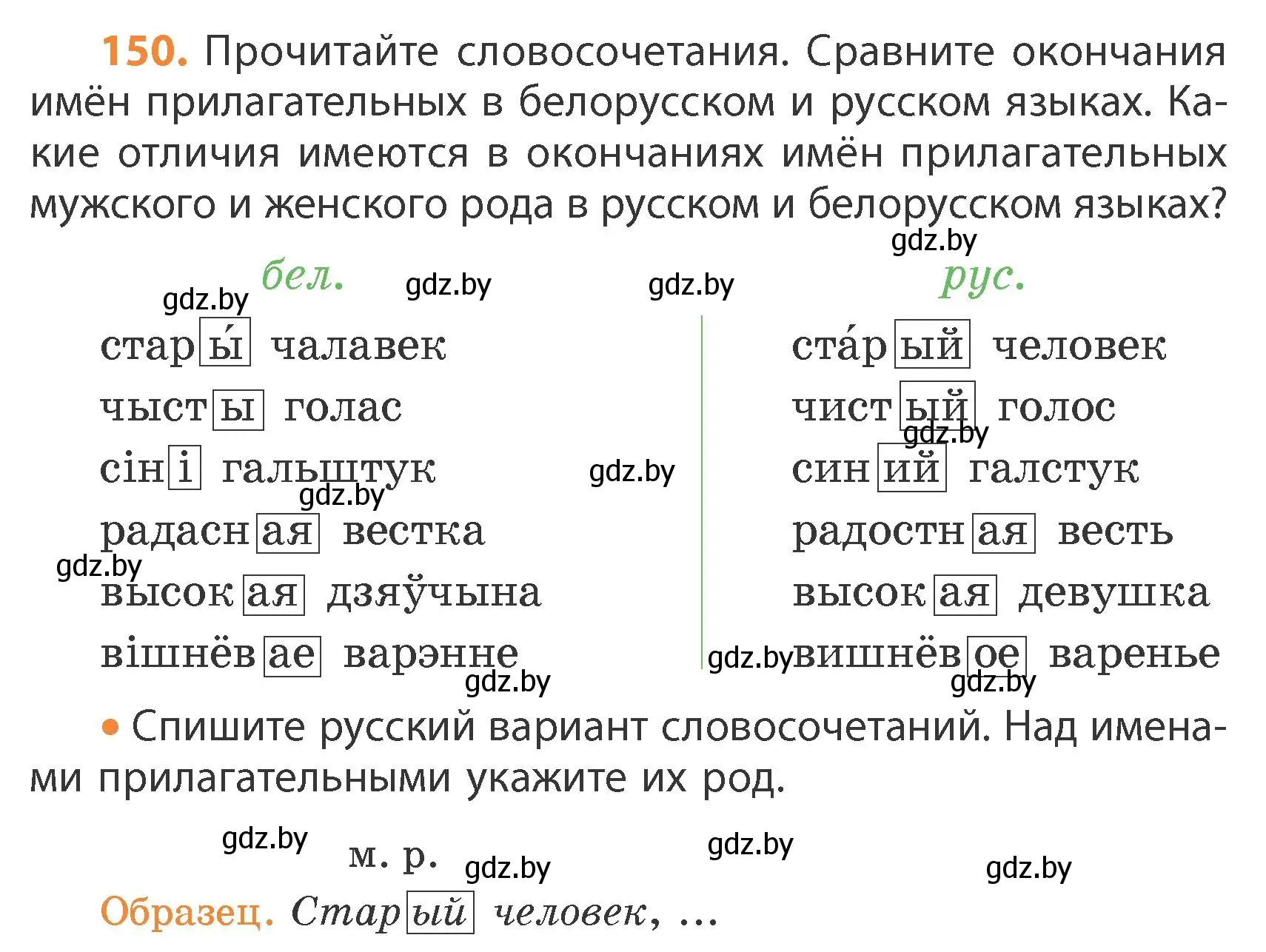 Условие номер 150 (страница 86) гдз по русскому языку 4 класс Антипова, Верниковская, учебник 1 часть