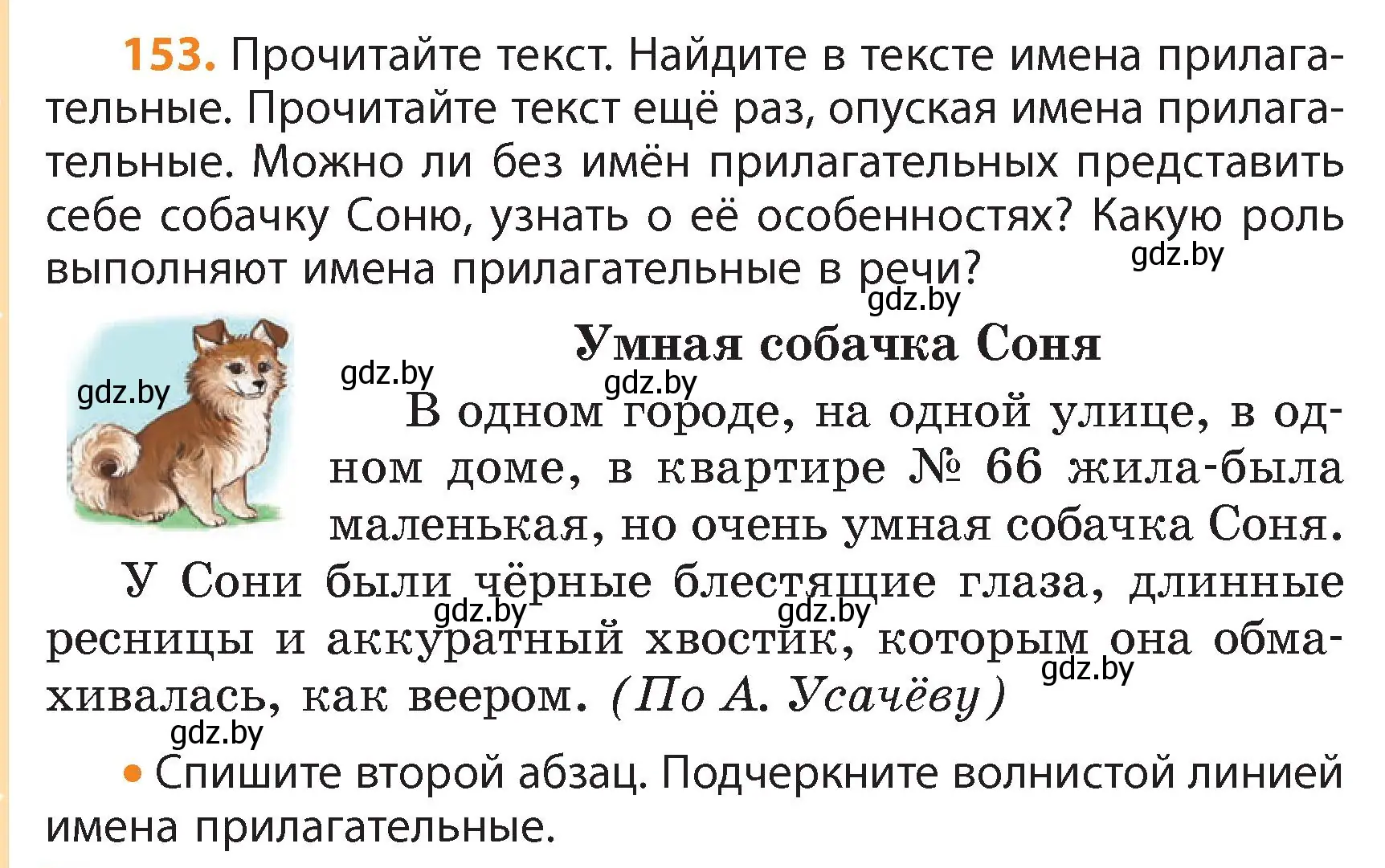 Условие номер 153 (страница 88) гдз по русскому языку 4 класс Антипова, Верниковская, учебник 1 часть