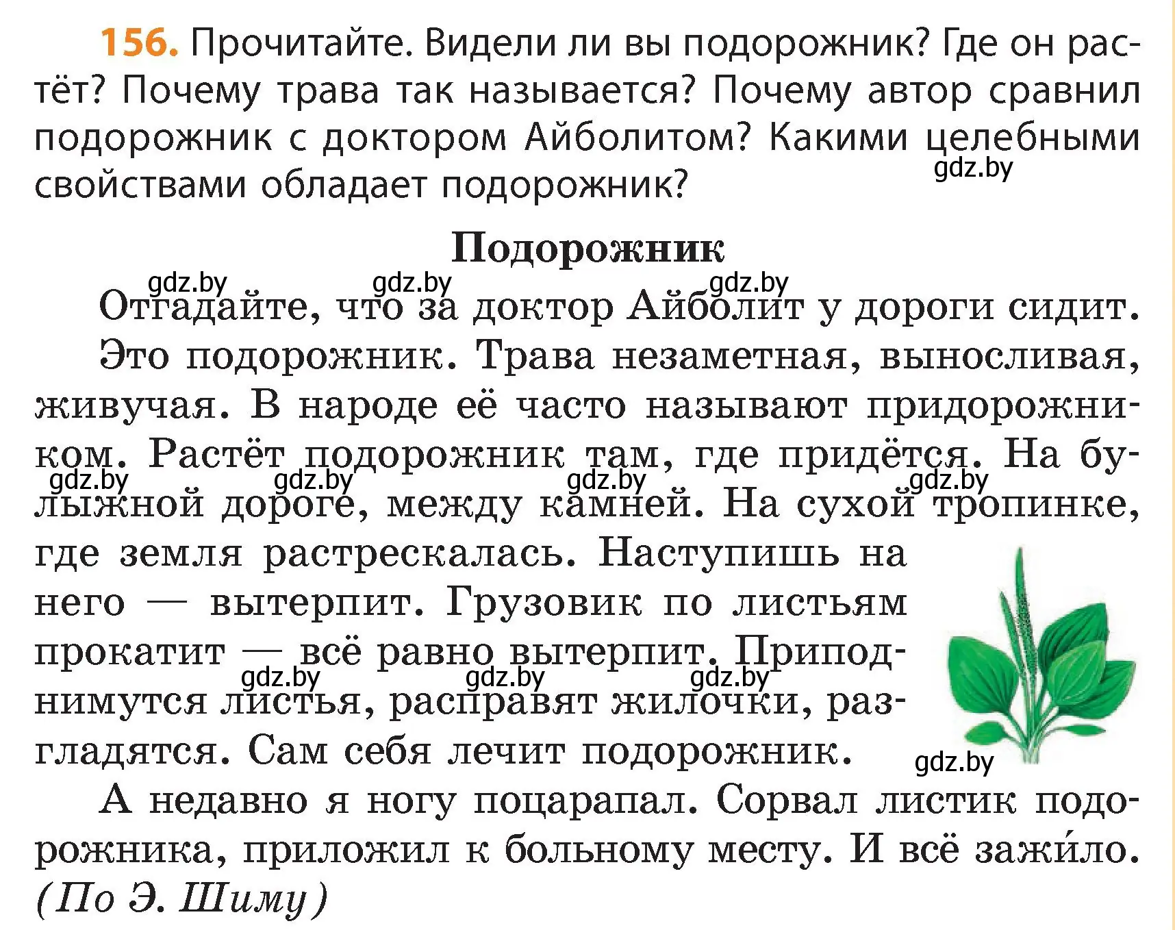 Условие номер 156 (страница 91) гдз по русскому языку 4 класс Антипова, Верниковская, учебник 1 часть