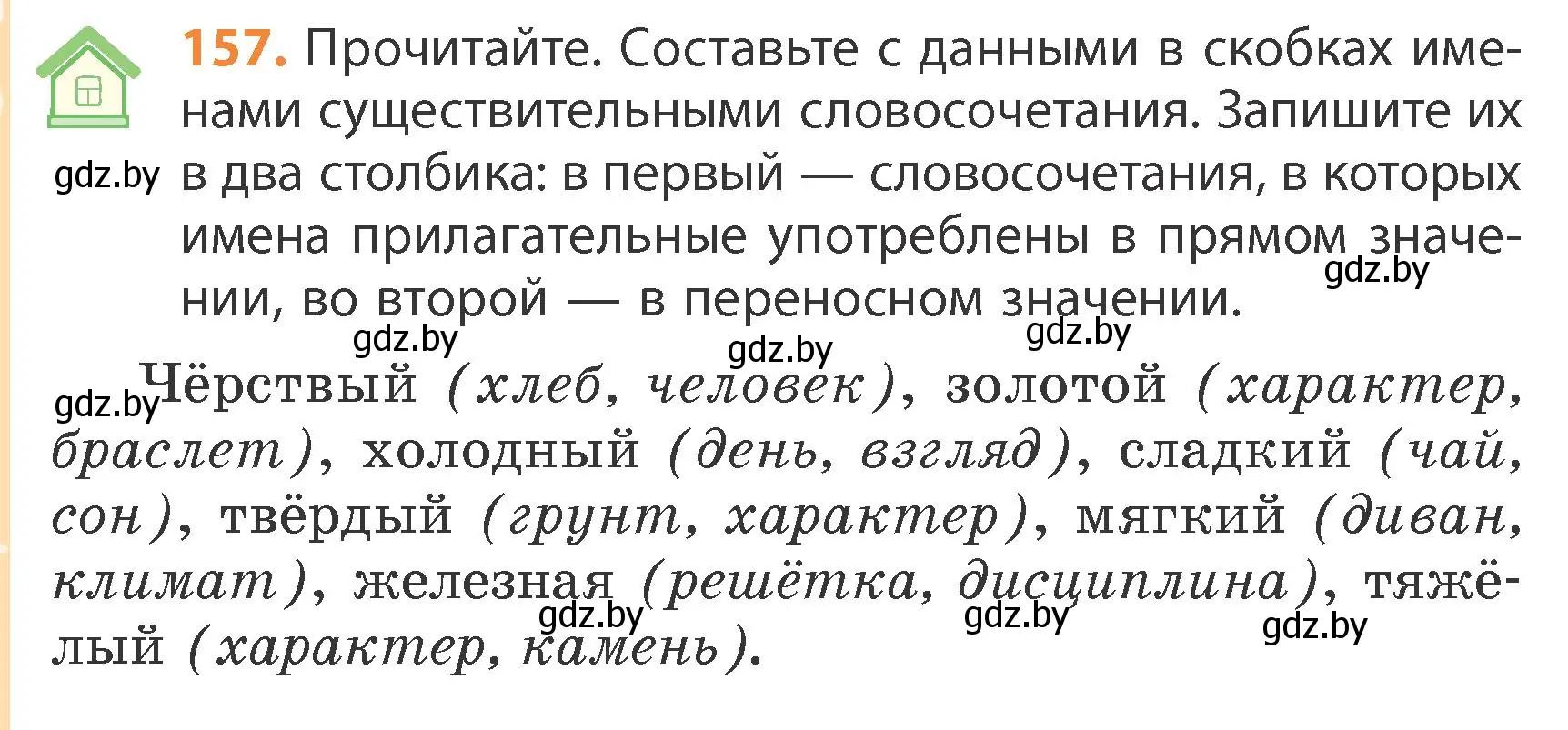 Условие номер 157 (страница 92) гдз по русскому языку 4 класс Антипова, Верниковская, учебник 1 часть