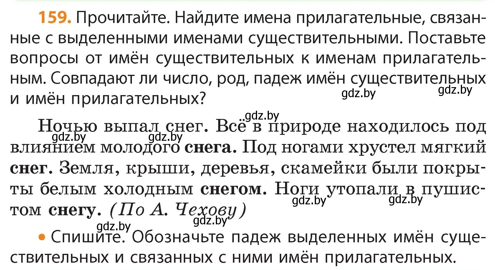 Условие номер 159 (страница 95) гдз по русскому языку 4 класс Антипова, Верниковская, учебник 1 часть