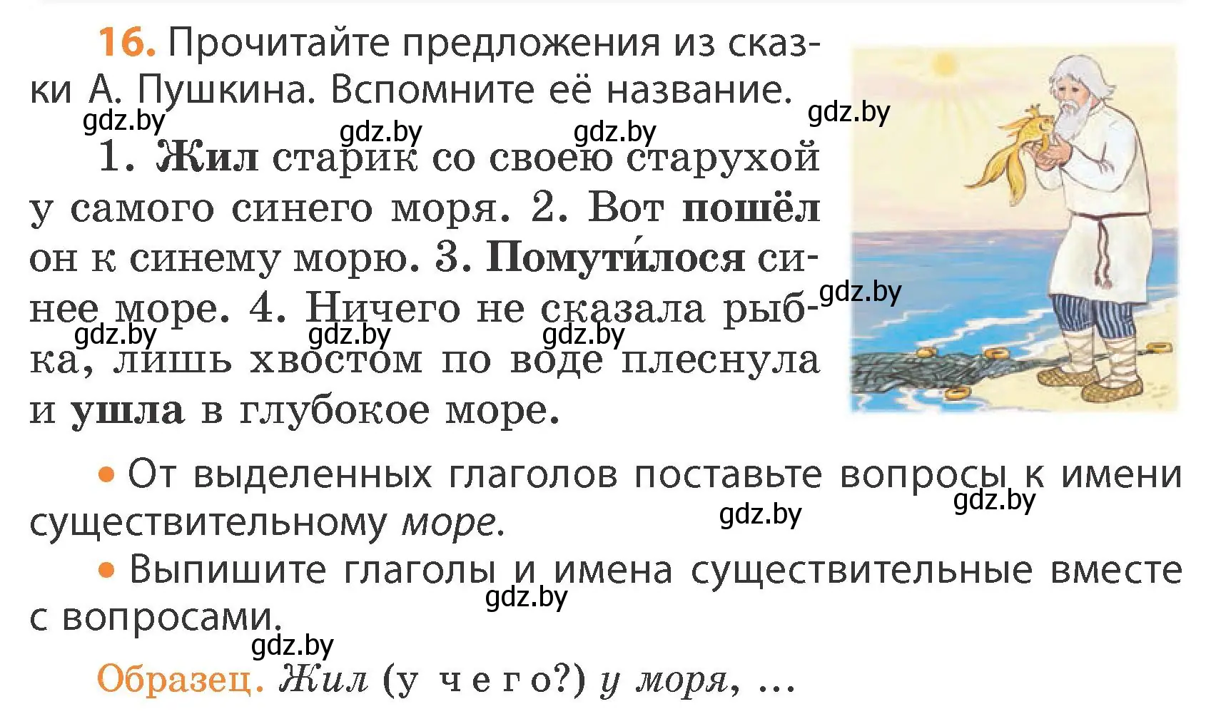 Условие номер 16 (страница 12) гдз по русскому языку 4 класс Антипова, Верниковская, учебник 1 часть