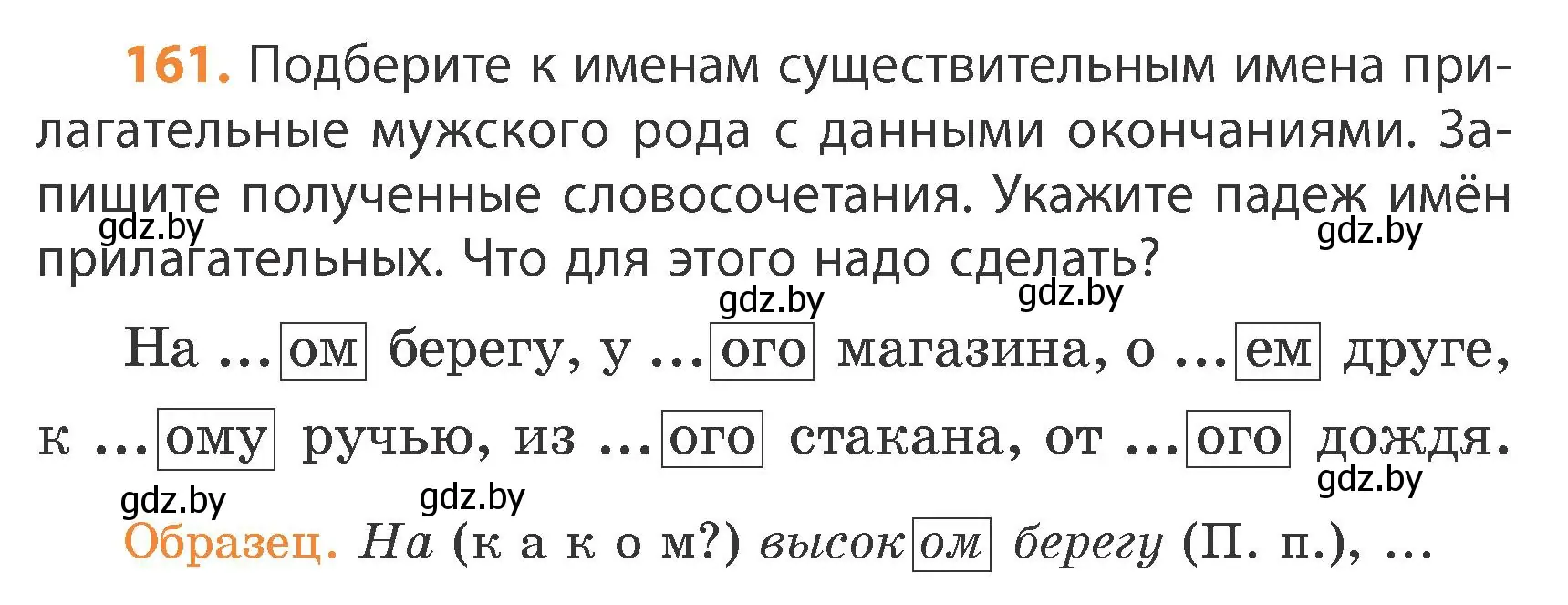 Условие номер 161 (страница 96) гдз по русскому языку 4 класс Антипова, Верниковская, учебник 1 часть