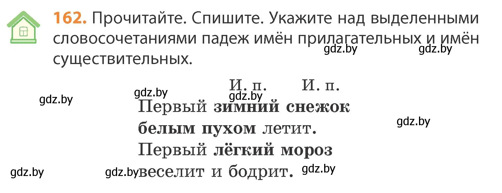 Условие номер 162 (страница 96) гдз по русскому языку 4 класс Антипова, Верниковская, учебник 1 часть