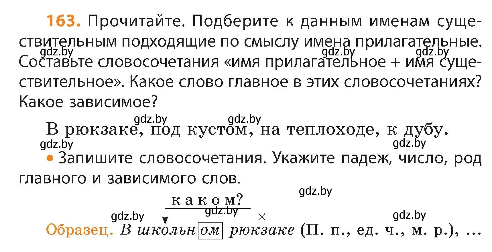 Условие номер 163 (страница 97) гдз по русскому языку 4 класс Антипова, Верниковская, учебник 1 часть