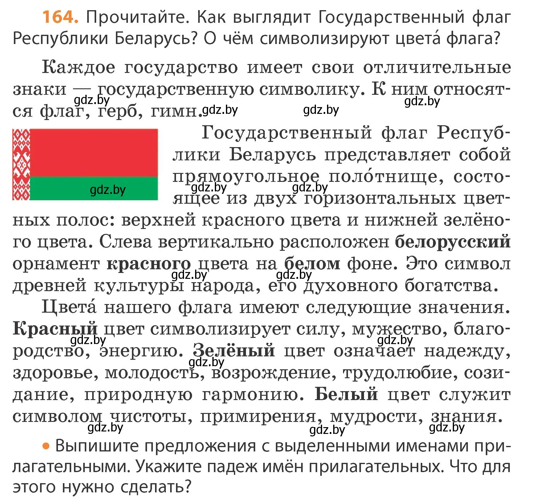 Условие номер 164 (страница 98) гдз по русскому языку 4 класс Антипова, Верниковская, учебник 1 часть