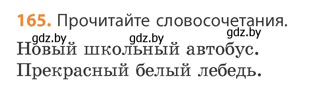 Условие номер 165 (страница 98) гдз по русскому языку 4 класс Антипова, Верниковская, учебник 1 часть