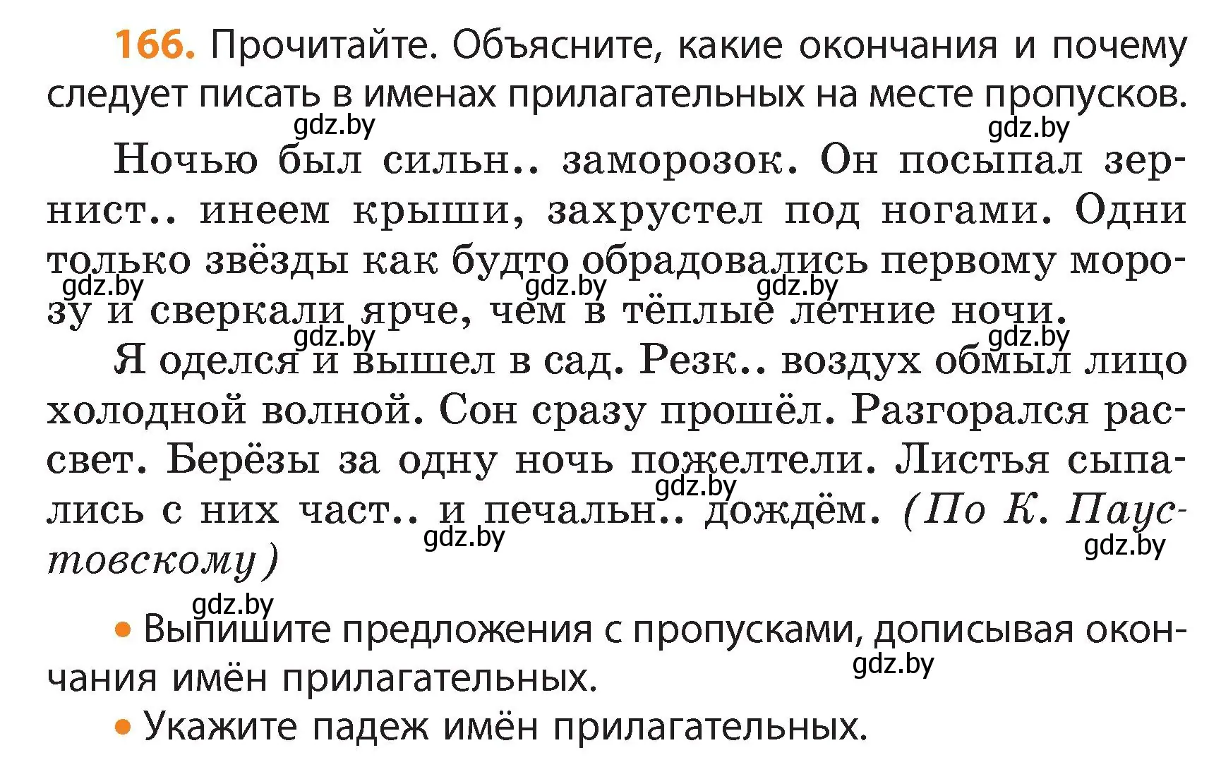 Условие номер 166 (страница 99) гдз по русскому языку 4 класс Антипова, Верниковская, учебник 1 часть