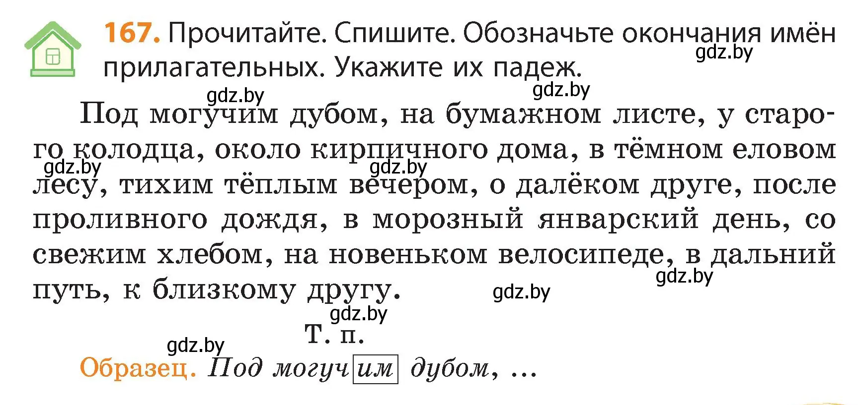 Условие номер 167 (страница 99) гдз по русскому языку 4 класс Антипова, Верниковская, учебник 1 часть