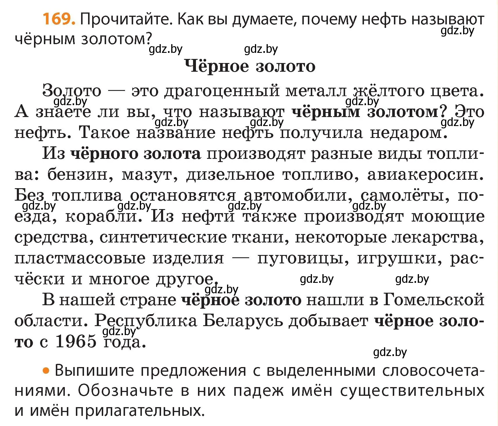 Условие номер 169 (страница 101) гдз по русскому языку 4 класс Антипова, Верниковская, учебник 1 часть