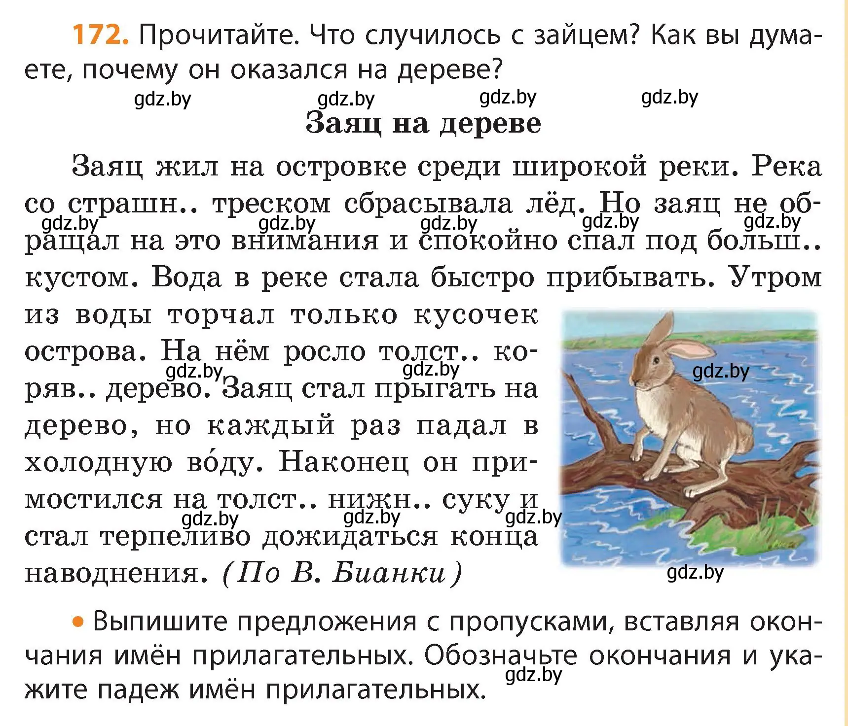 Условие номер 172 (страница 103) гдз по русскому языку 4 класс Антипова, Верниковская, учебник 1 часть