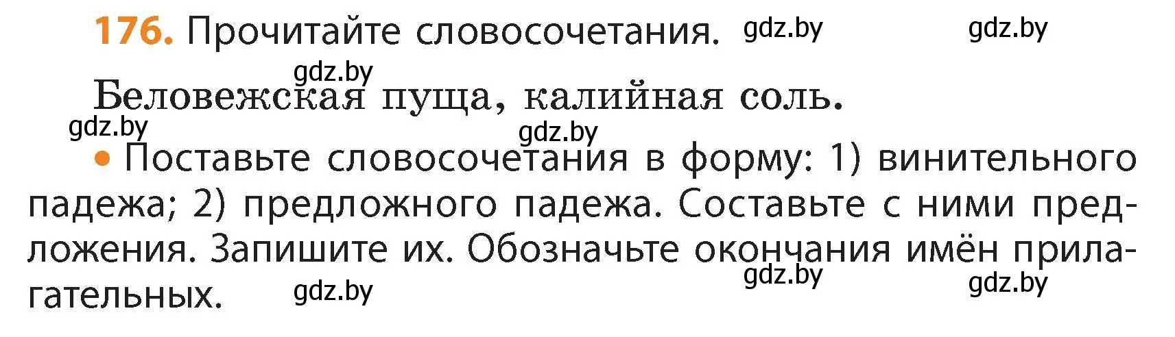 Условие номер 176 (страница 106) гдз по русскому языку 4 класс Антипова, Верниковская, учебник 1 часть