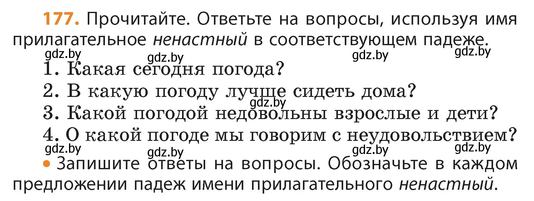 Условие номер 177 (страница 106) гдз по русскому языку 4 класс Антипова, Верниковская, учебник 1 часть