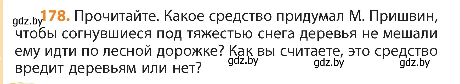 Условие номер 178 (страница 106) гдз по русскому языку 4 класс Антипова, Верниковская, учебник 1 часть