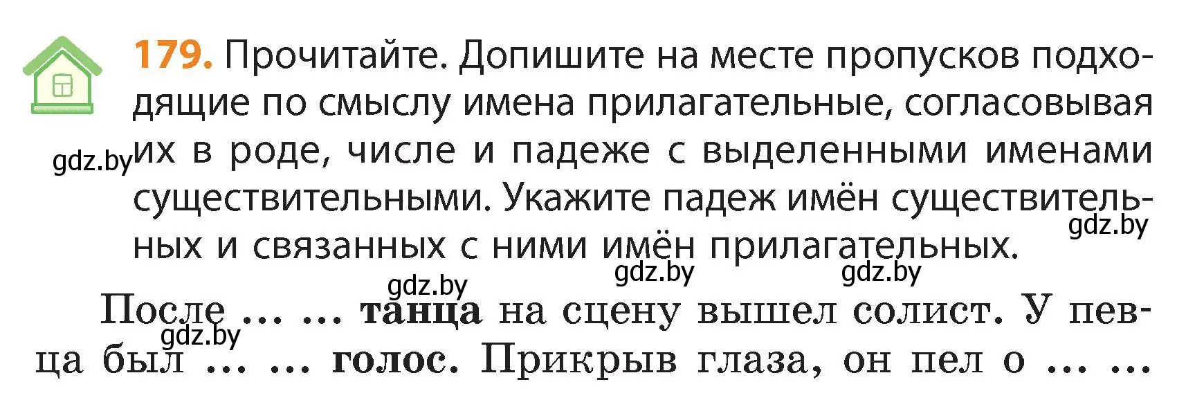 Условие номер 179 (страница 107) гдз по русскому языку 4 класс Антипова, Верниковская, учебник 1 часть