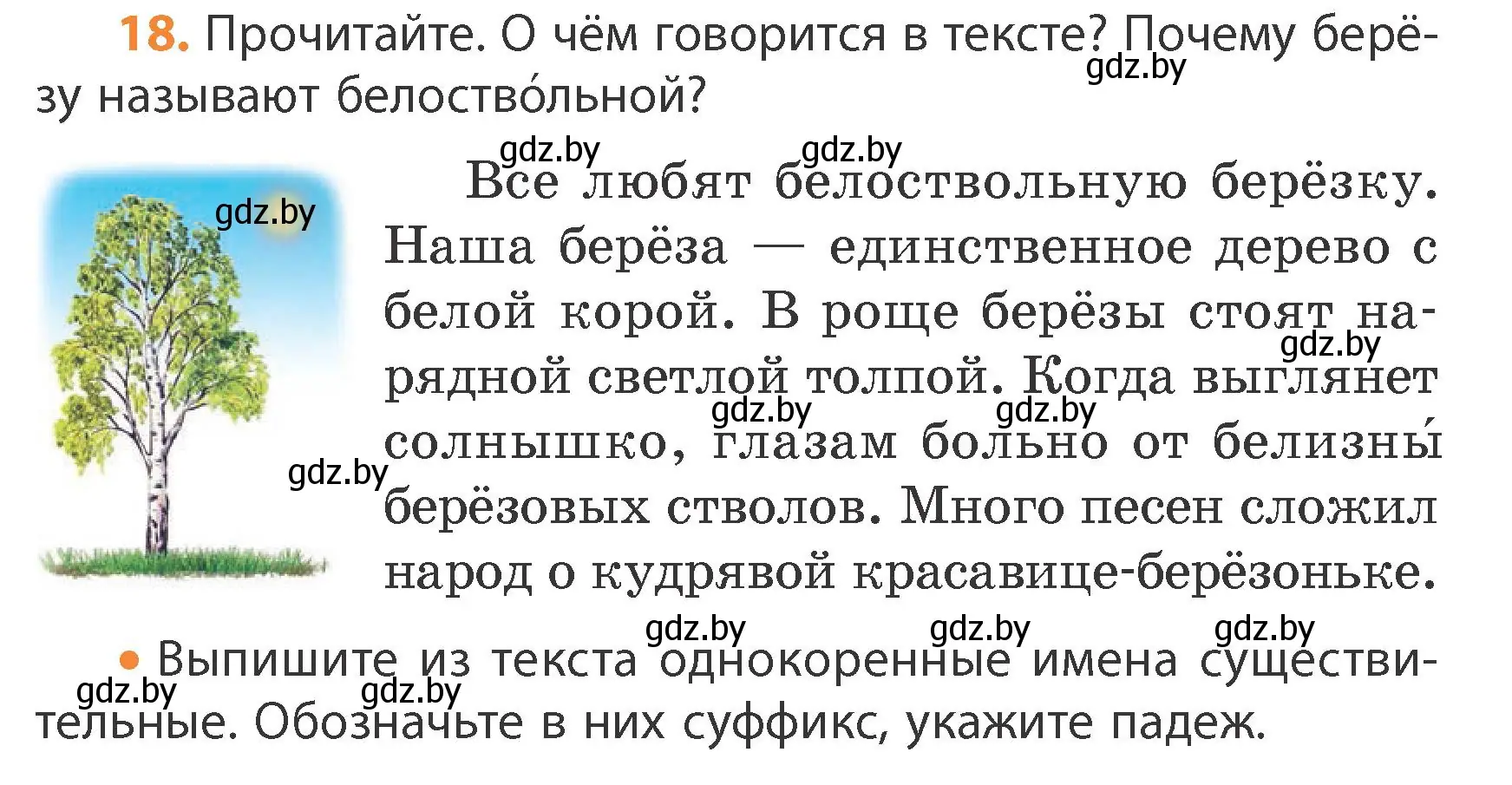 Условие номер 18 (страница 14) гдз по русскому языку 4 класс Антипова, Верниковская, учебник 1 часть