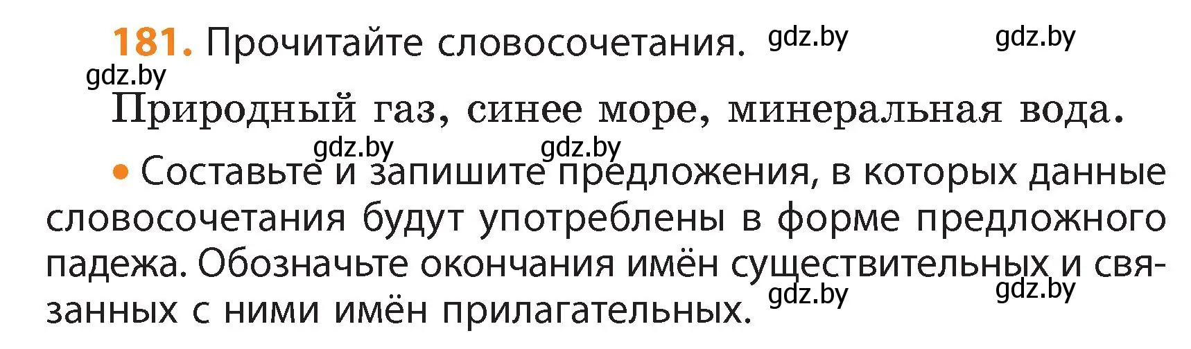 Условие номер 181 (страница 109) гдз по русскому языку 4 класс Антипова, Верниковская, учебник 1 часть