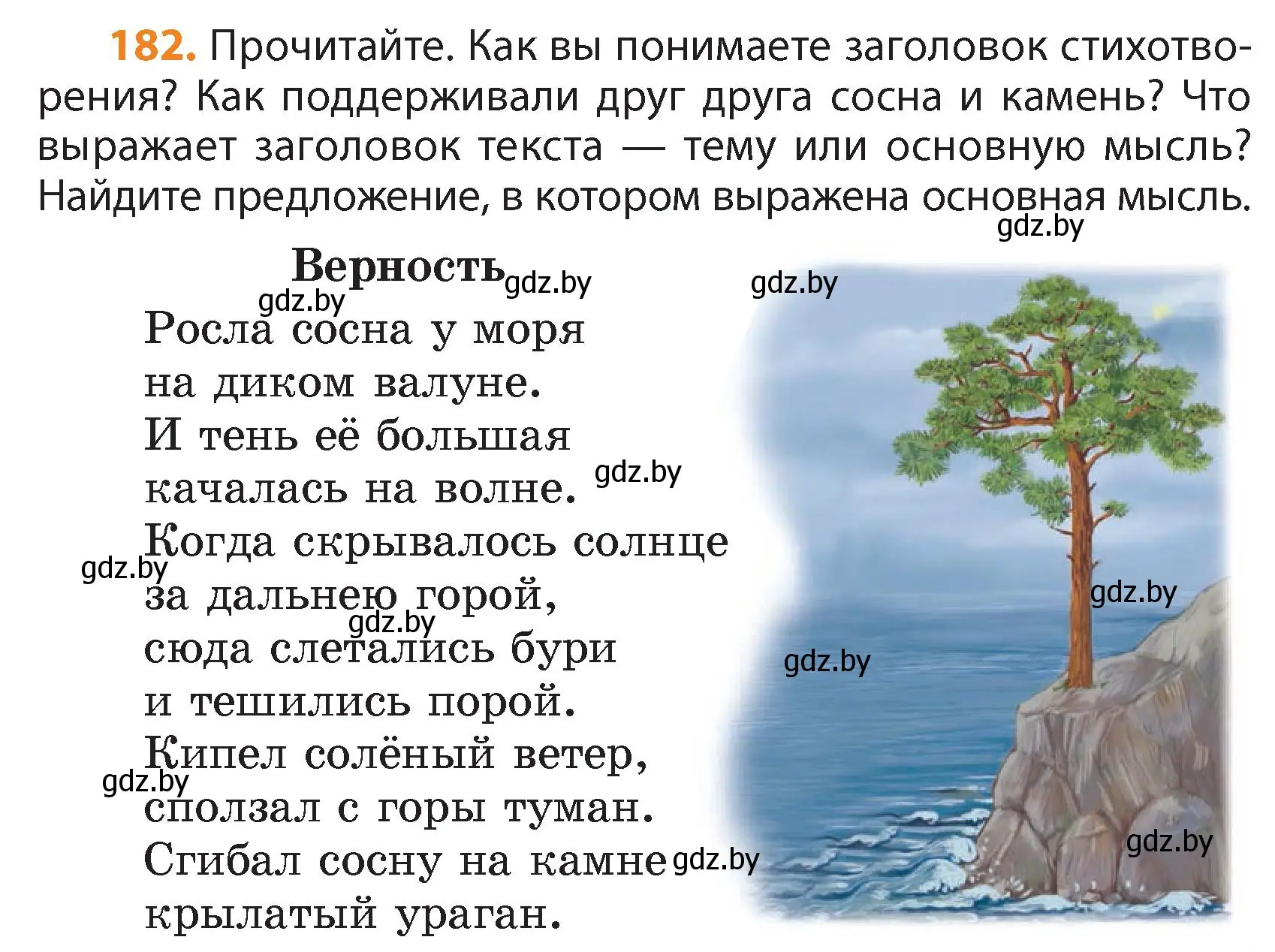 Условие номер 182 (страница 109) гдз по русскому языку 4 класс Антипова, Верниковская, учебник 1 часть