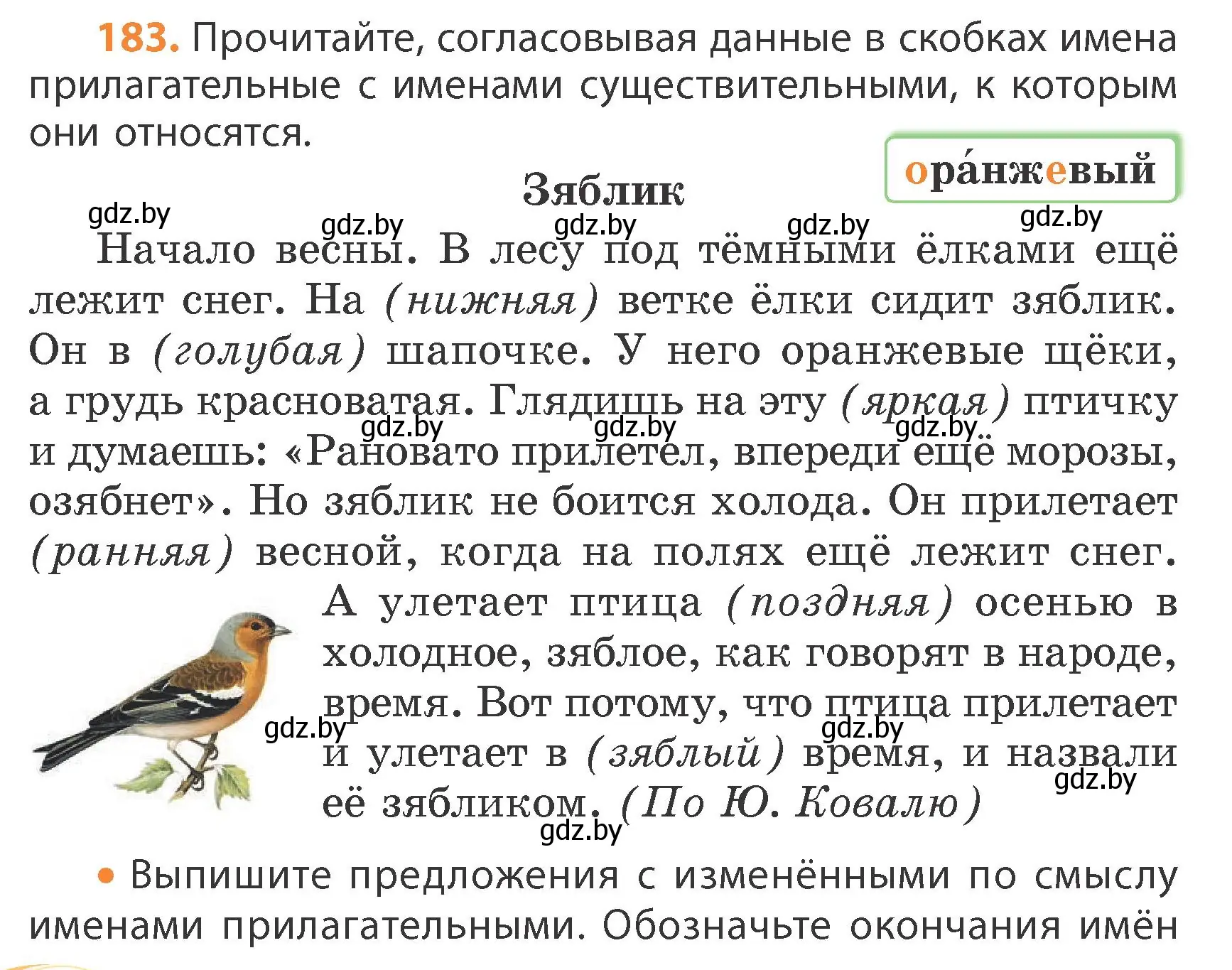 Условие номер 183 (страница 110) гдз по русскому языку 4 класс Антипова, Верниковская, учебник 1 часть