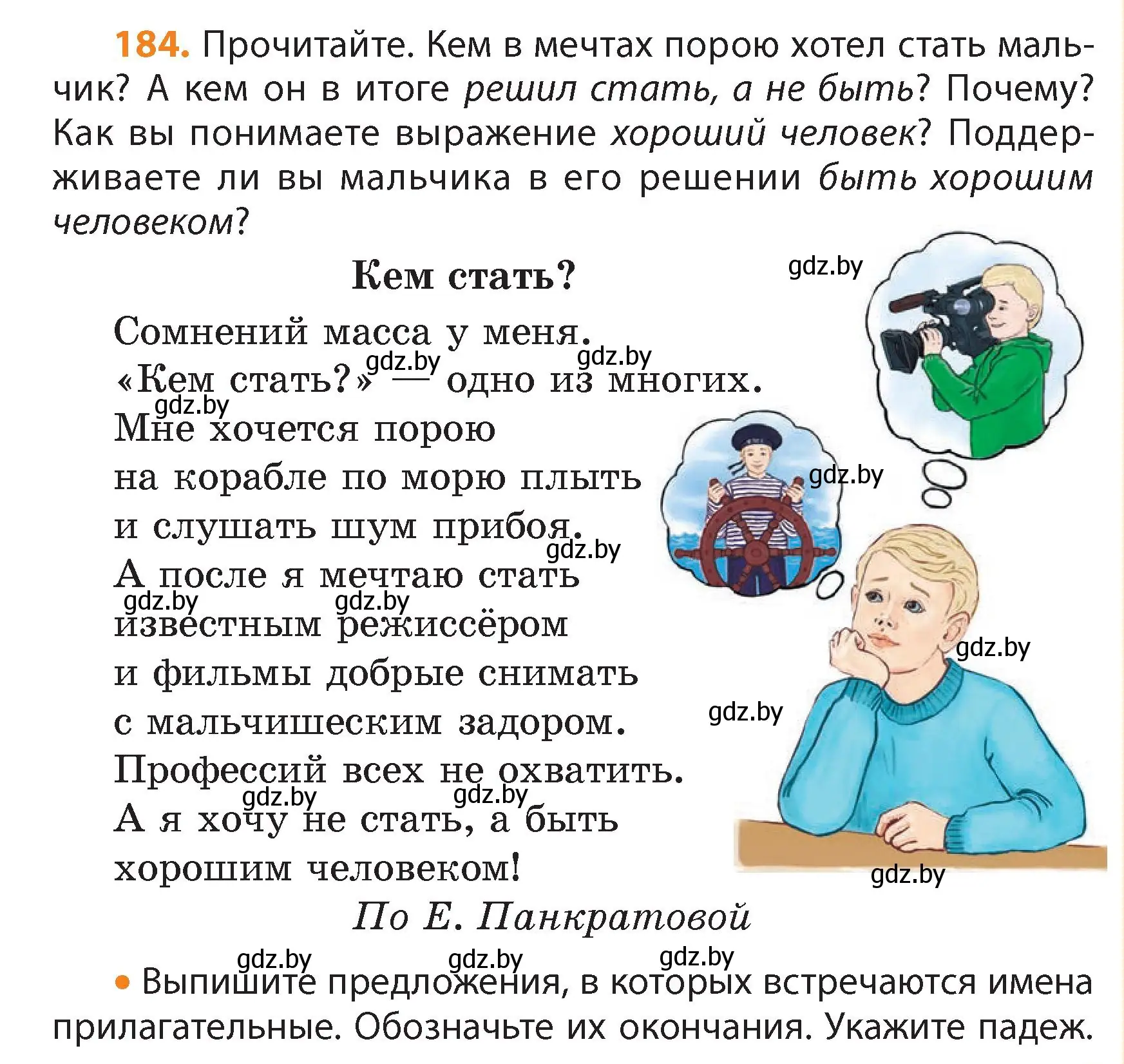 Условие номер 184 (страница 111) гдз по русскому языку 4 класс Антипова, Верниковская, учебник 1 часть