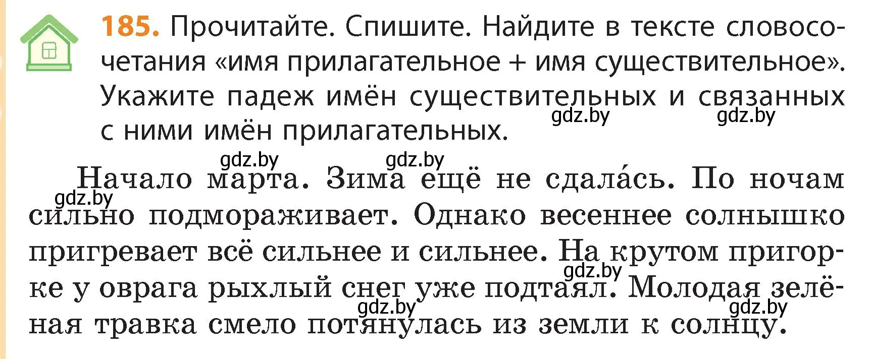 Условие номер 185 (страница 112) гдз по русскому языку 4 класс Антипова, Верниковская, учебник 1 часть