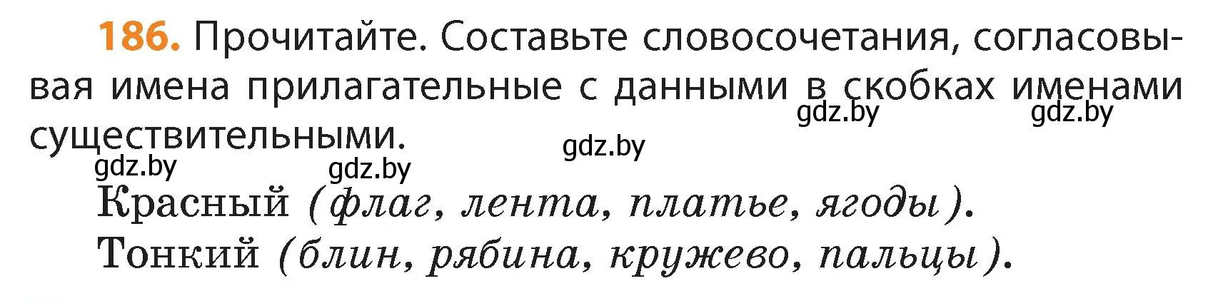 Условие номер 186 (страница 112) гдз по русскому языку 4 класс Антипова, Верниковская, учебник 1 часть