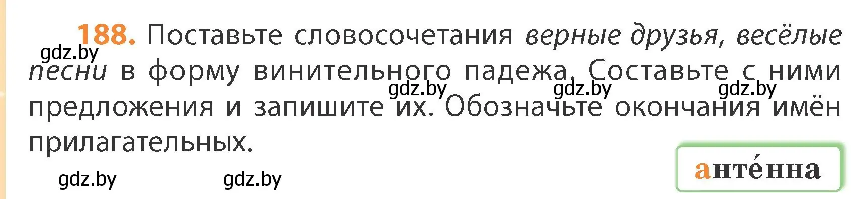 Условие номер 188 (страница 114) гдз по русскому языку 4 класс Антипова, Верниковская, учебник 1 часть