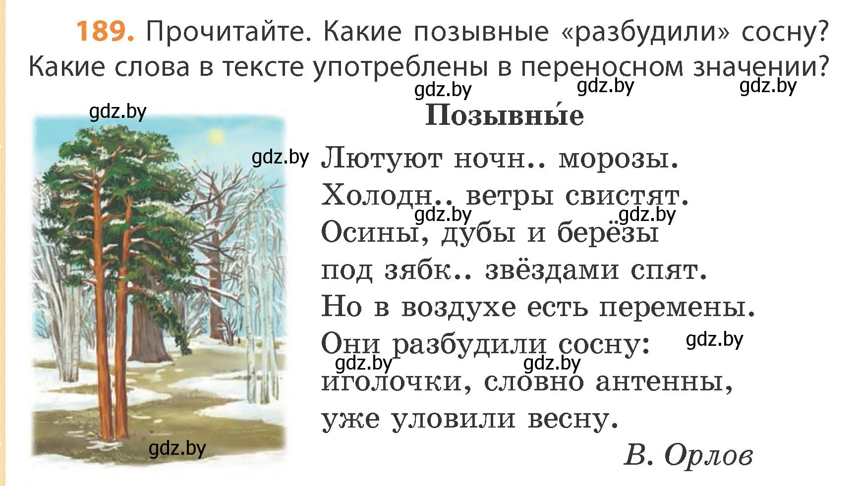 Условие номер 189 (страница 114) гдз по русскому языку 4 класс Антипова, Верниковская, учебник 1 часть