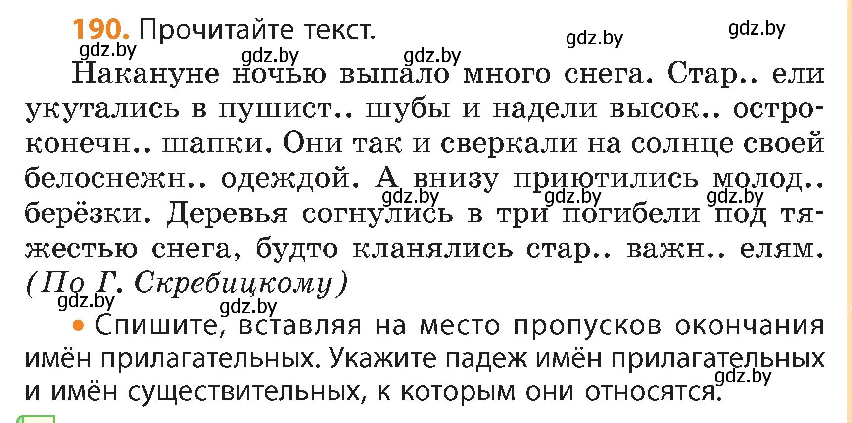 Условие номер 190 (страница 115) гдз по русскому языку 4 класс Антипова, Верниковская, учебник 1 часть