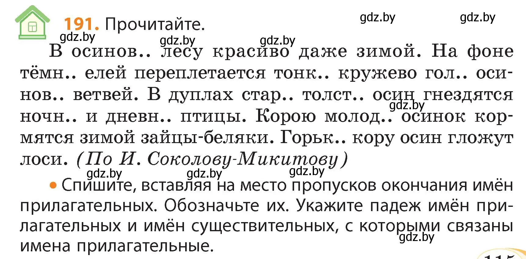 Условие номер 191 (страница 115) гдз по русскому языку 4 класс Антипова, Верниковская, учебник 1 часть